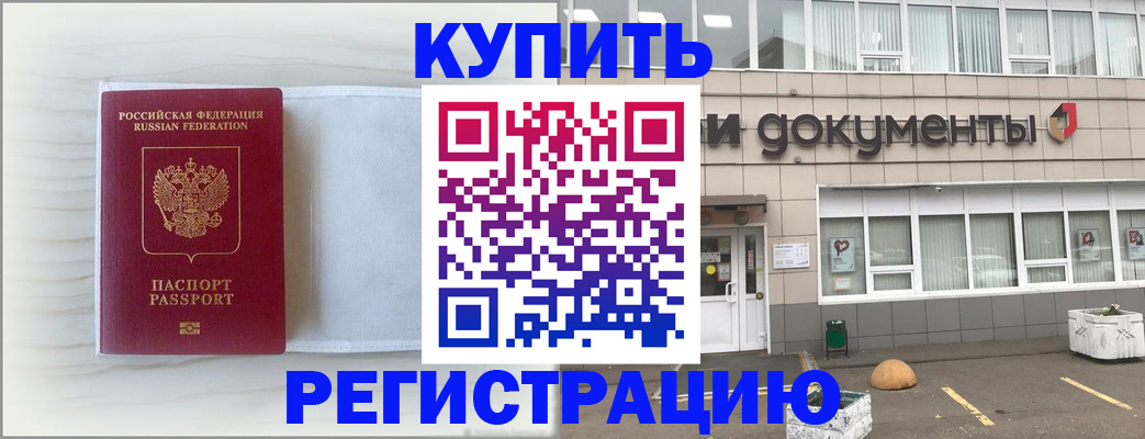 прописка для военкомата в Муравленко